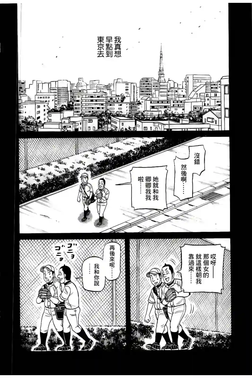 钱进球场第02部84话