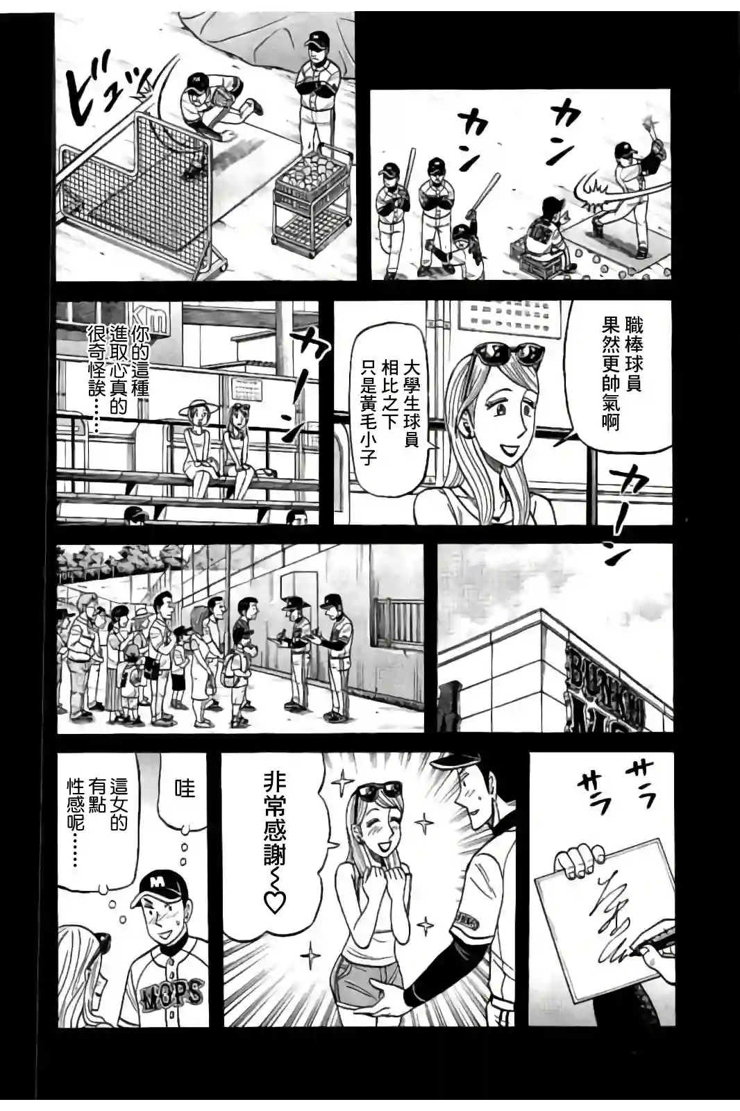 钱进球场第02部84话