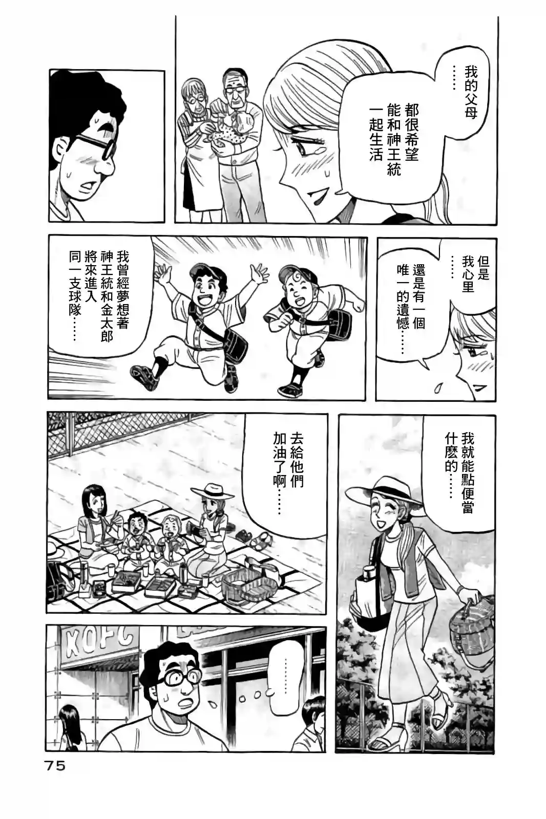 钱进球场第02部85话