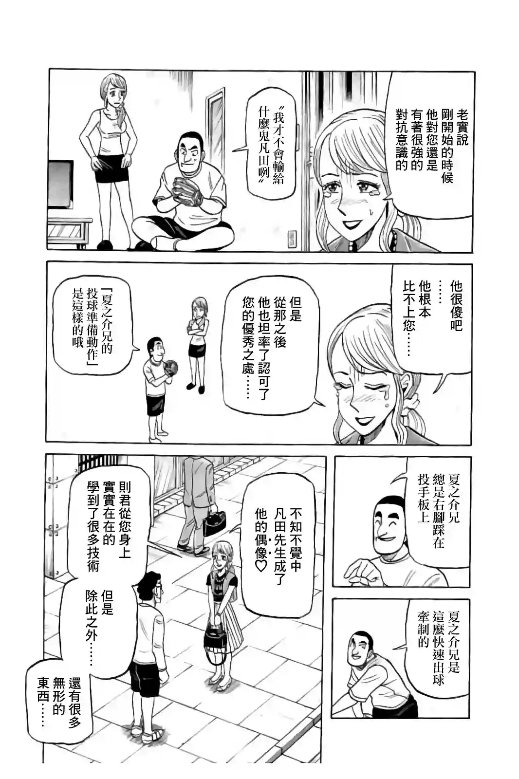 钱进球场第02部85话