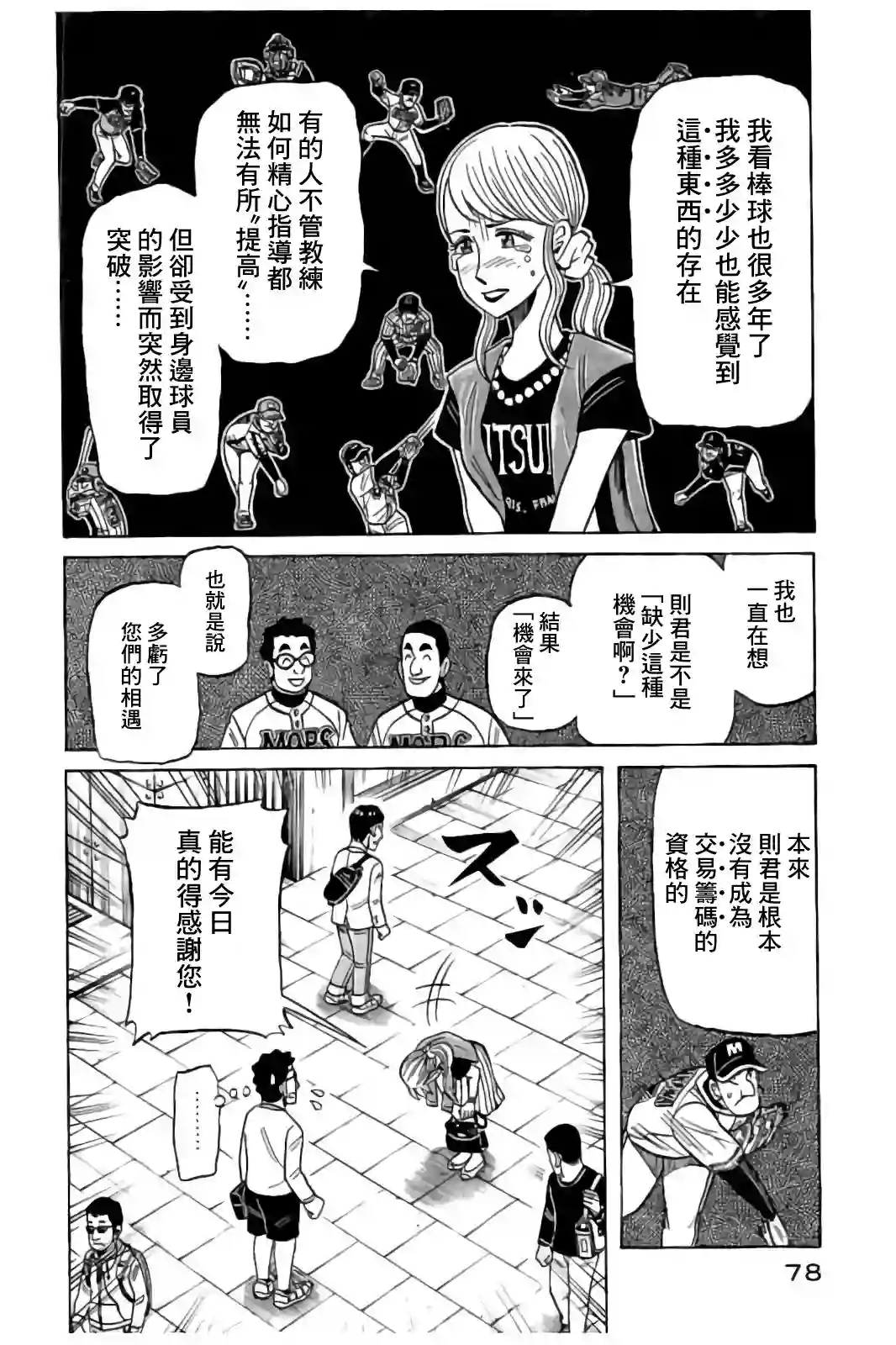 钱进球场第02部85话