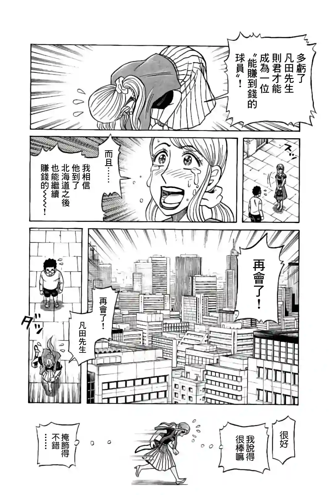 钱进球场第02部85话
