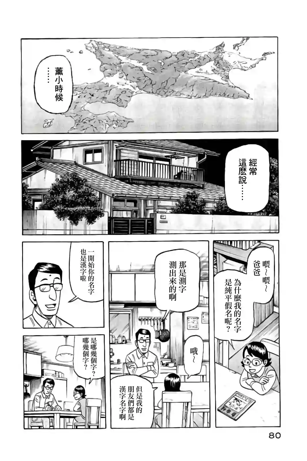 钱进球场第02部85话