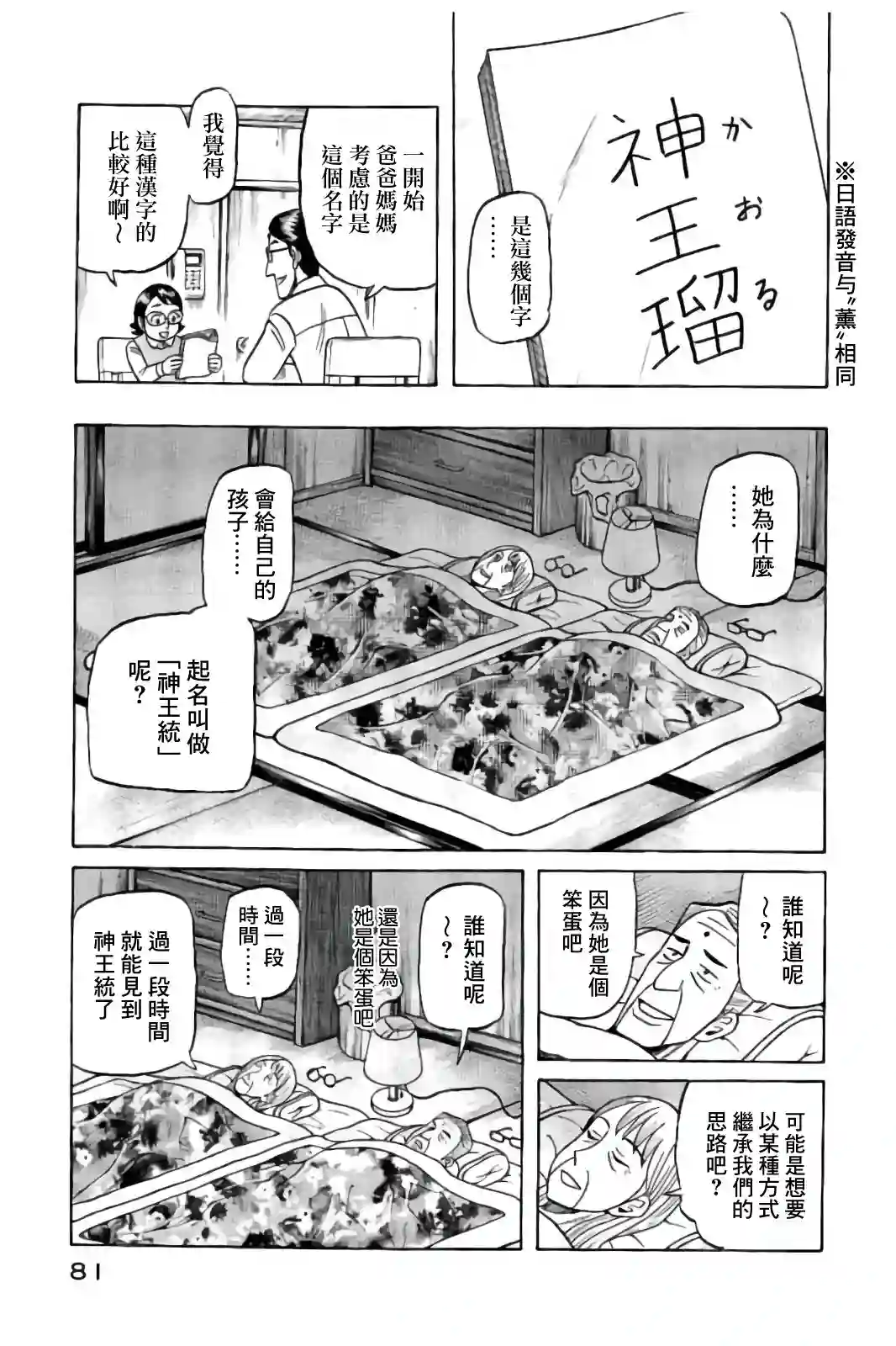 钱进球场第02部85话