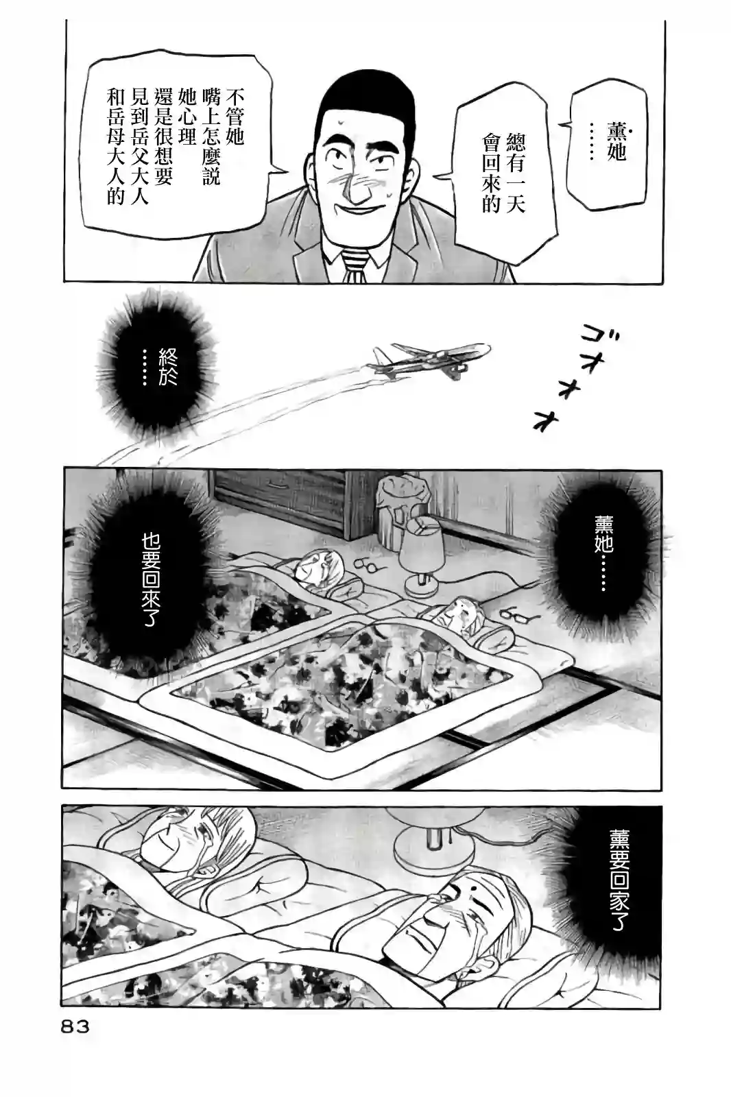 钱进球场第02部85话