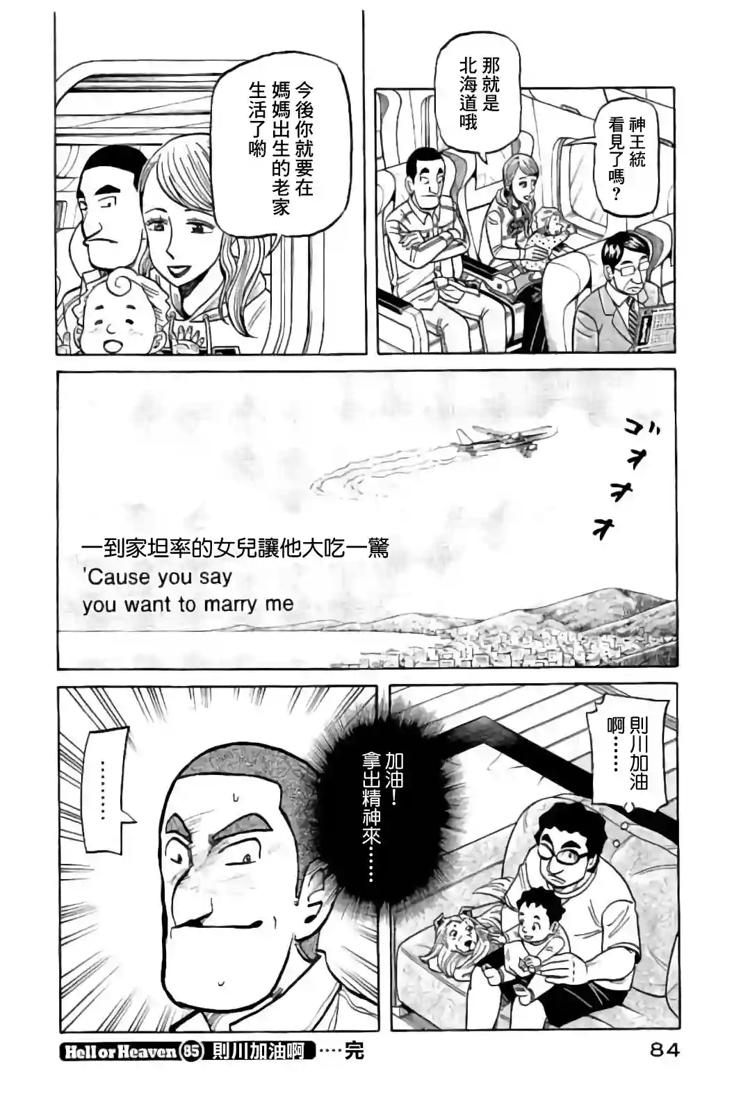 钱进球场第02部85话