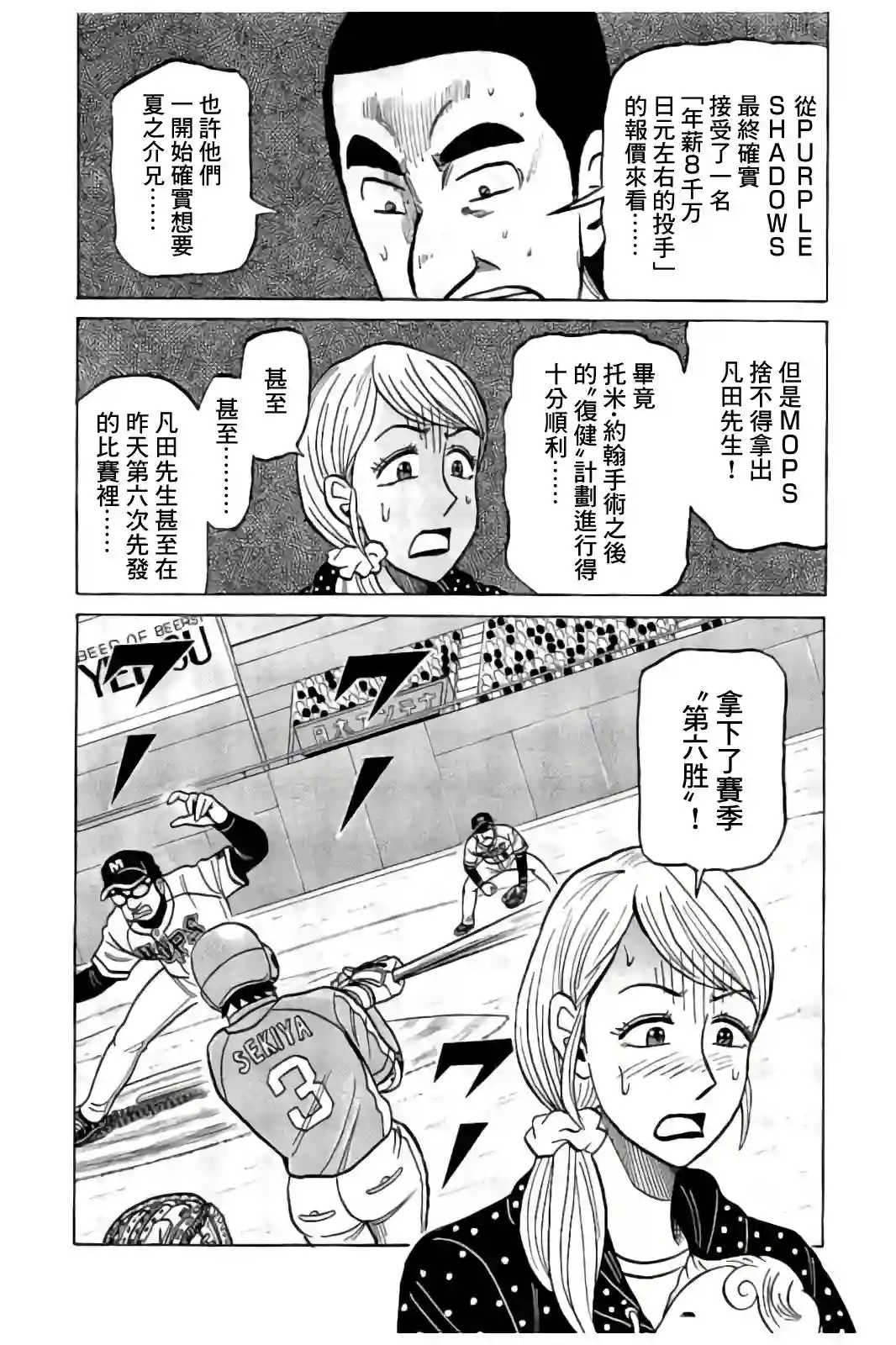 钱进球场第02部85话