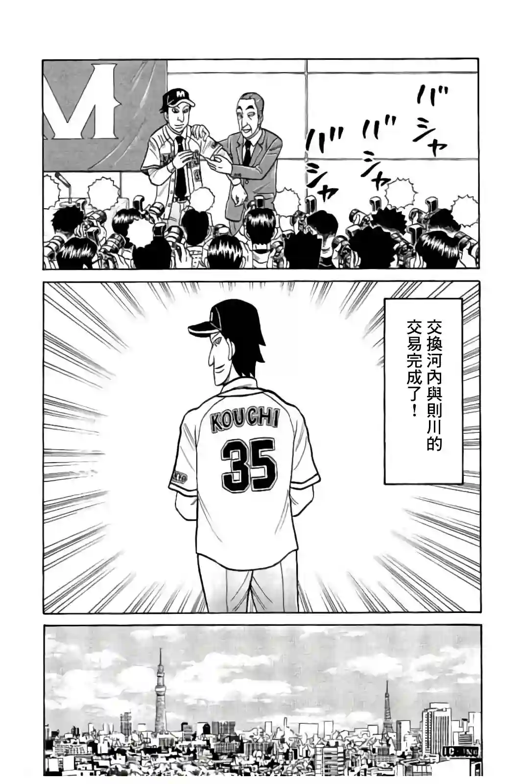 钱进球场第02部86话