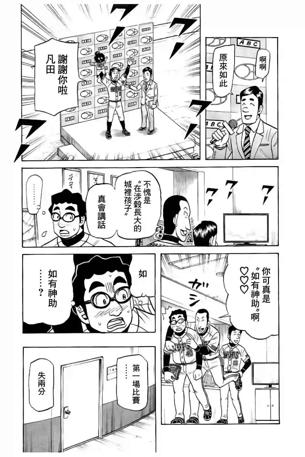 钱进球场第02部86话