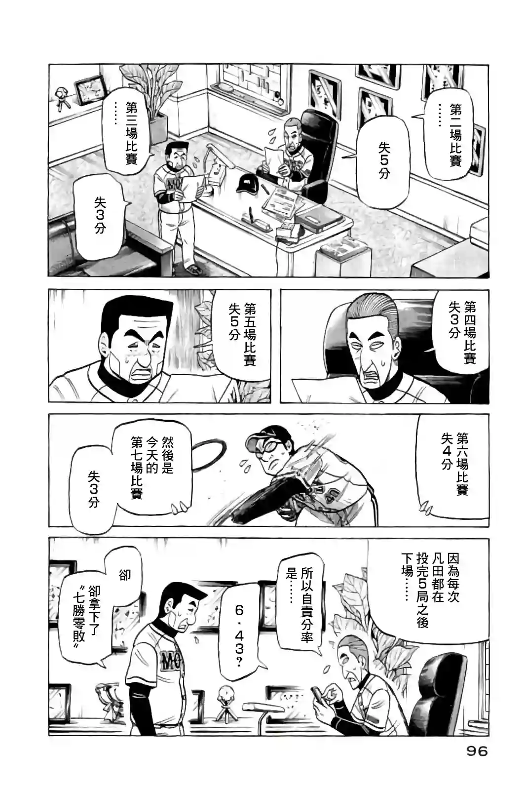 钱进球场第02部86话