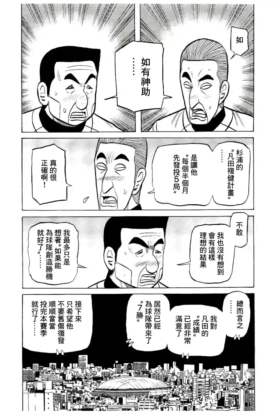 钱进球场第02部86话