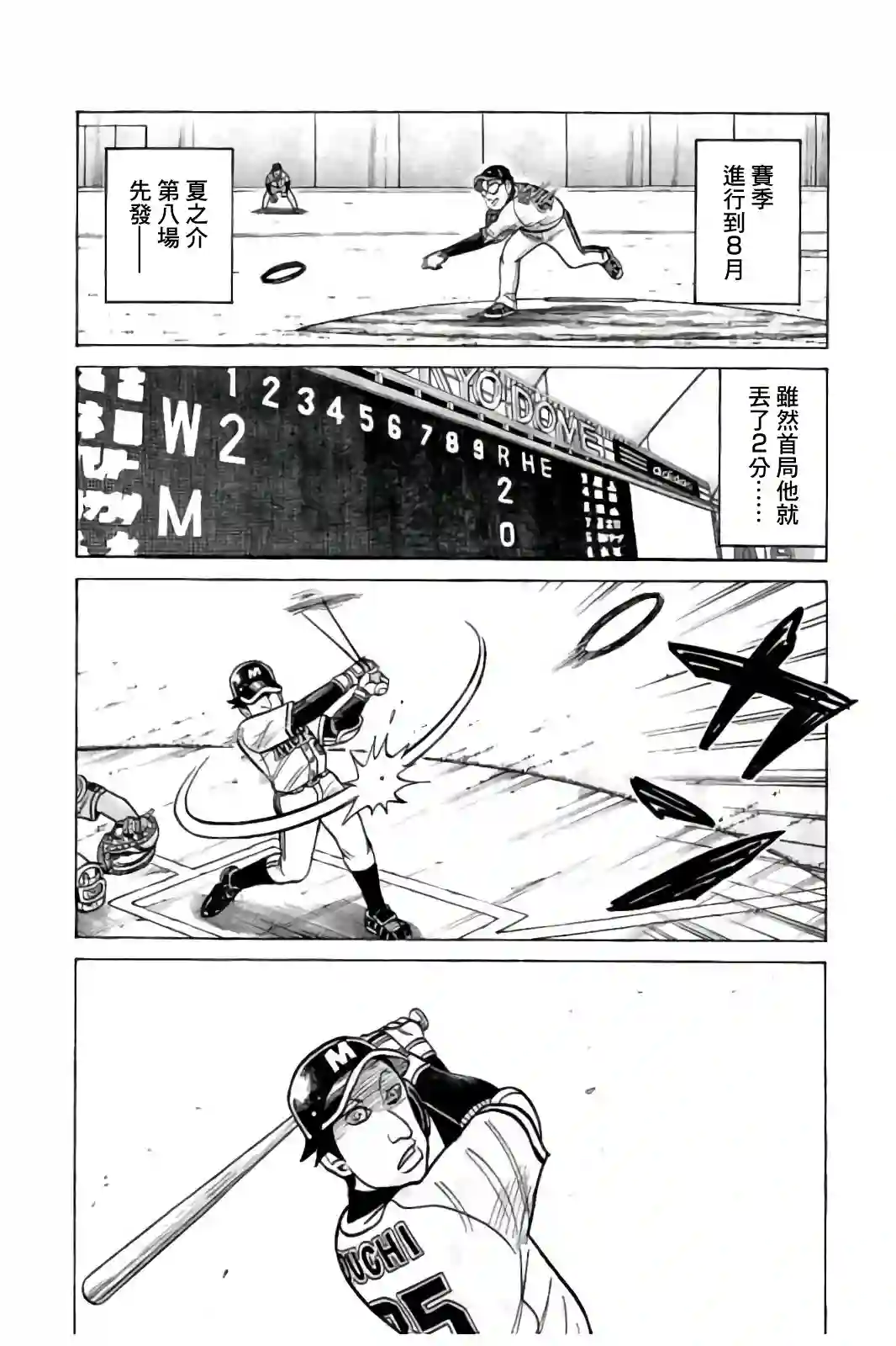 钱进球场第02部86话