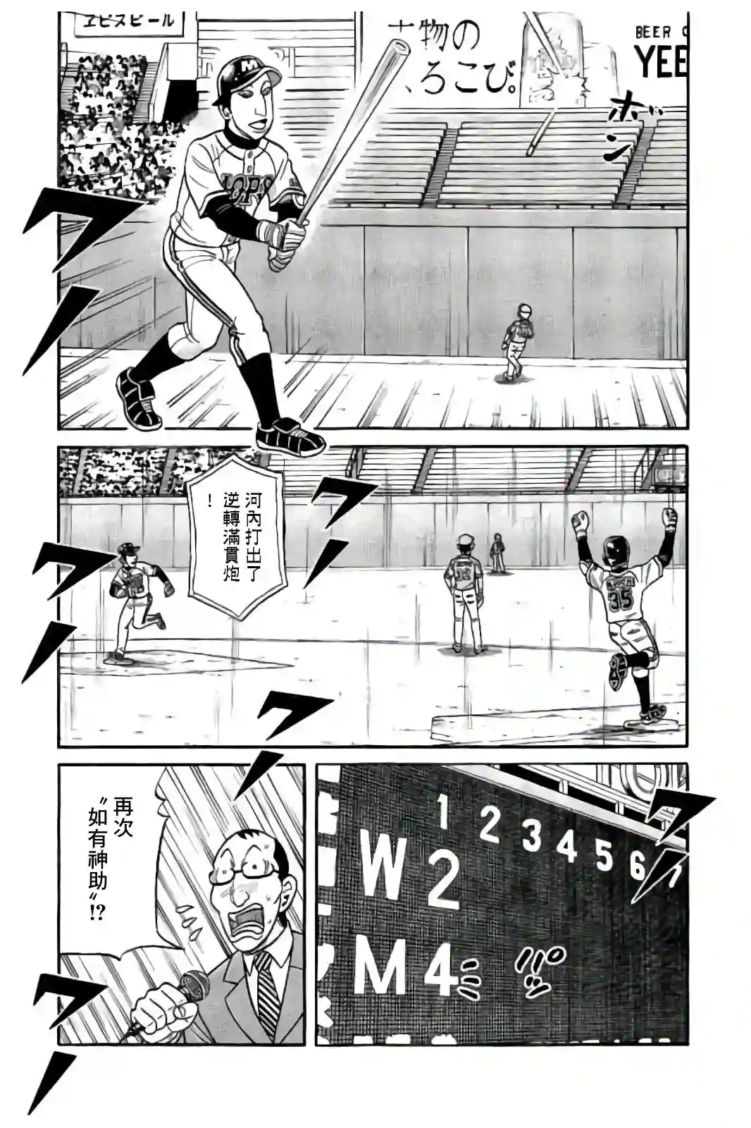 钱进球场第02部86话