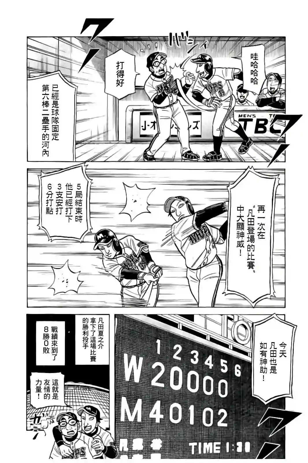 钱进球场第02部86话
