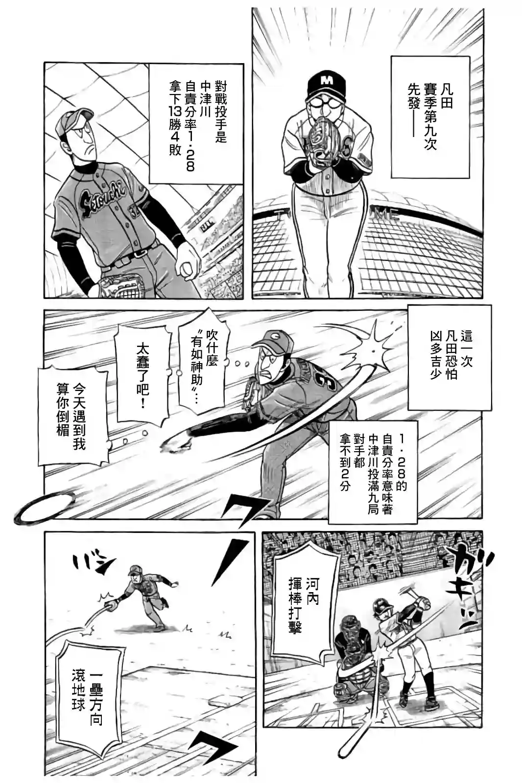 钱进球场第02部86话