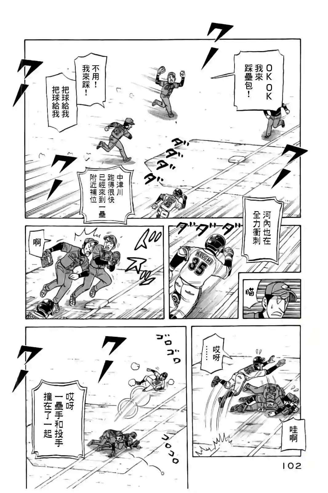 钱进球场第02部86话