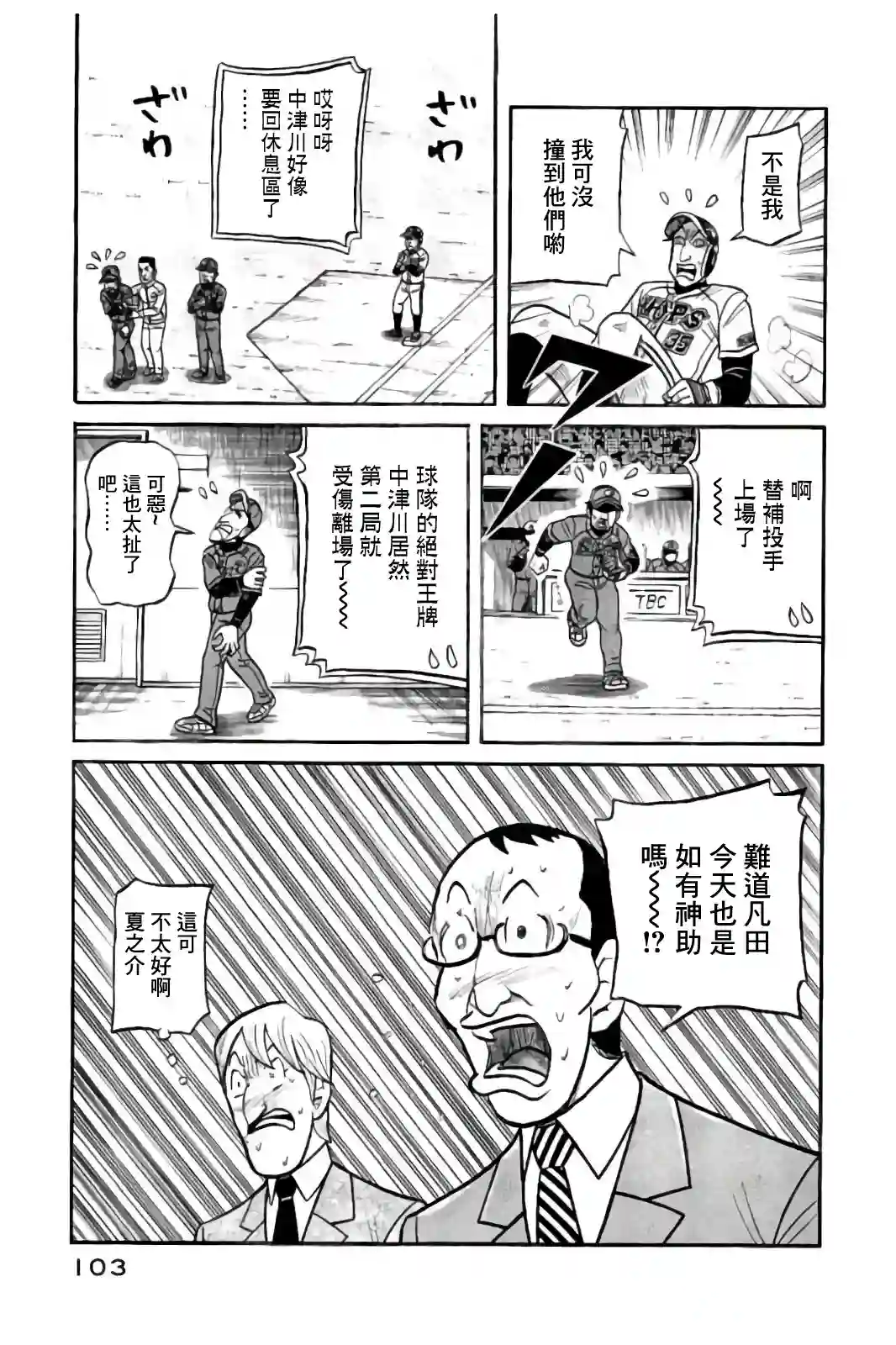 钱进球场第02部86话
