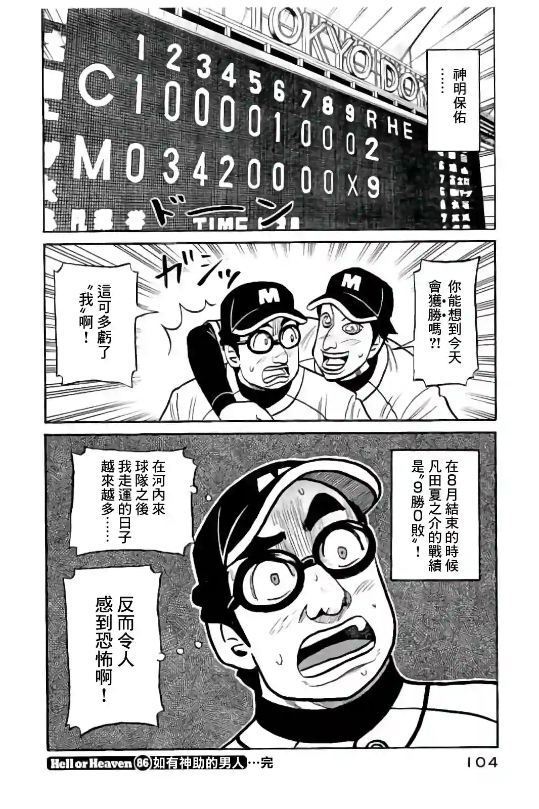 钱进球场第02部86话