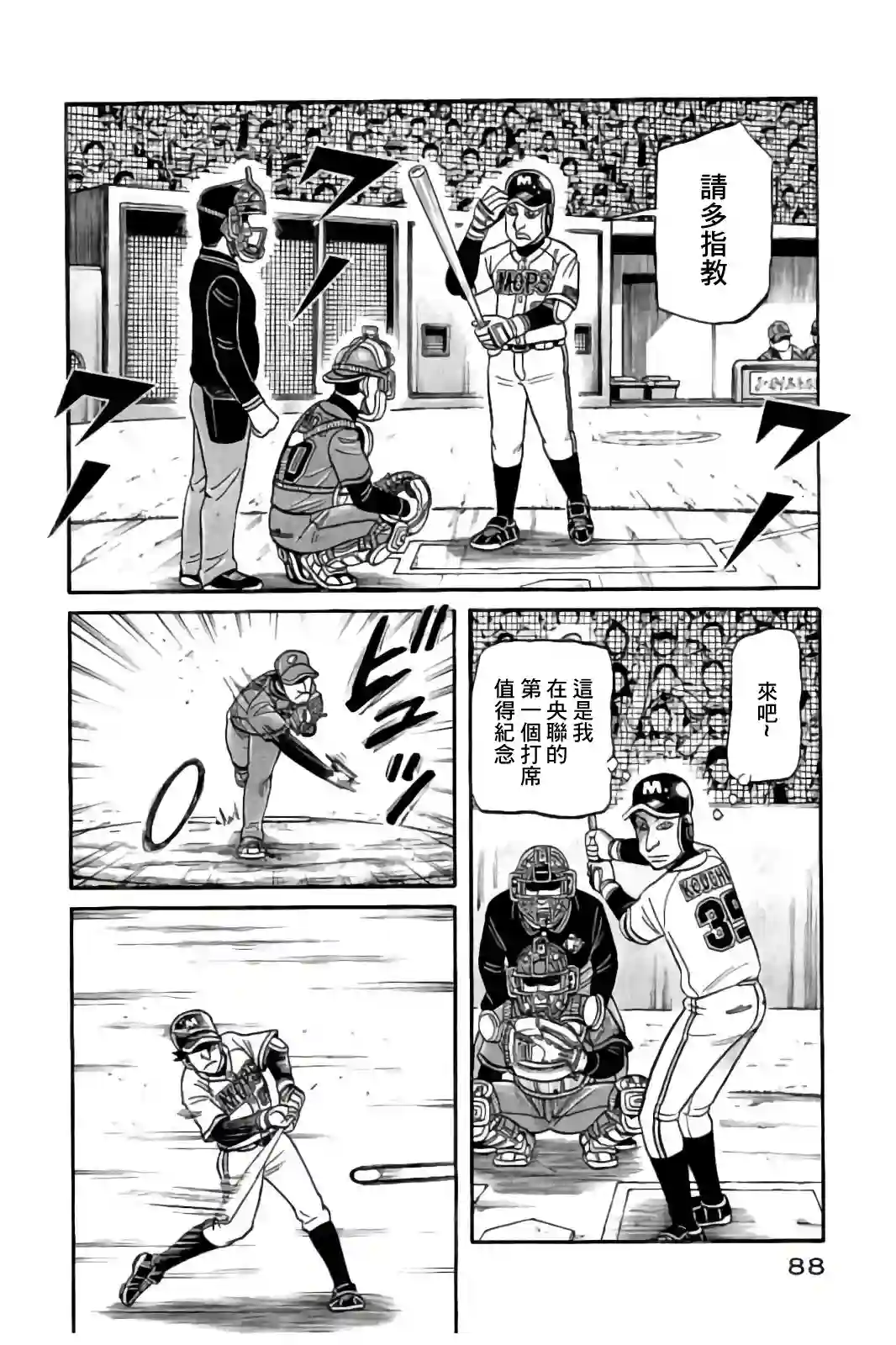 钱进球场第02部86话