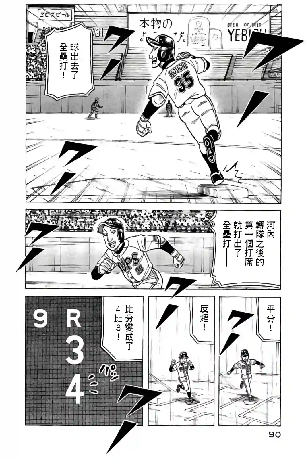 钱进球场第02部86话