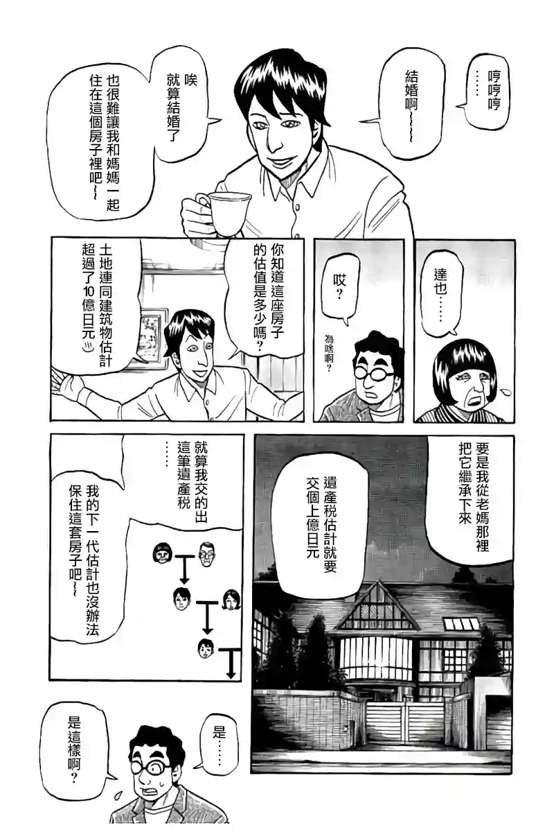 钱进球场第02部87话