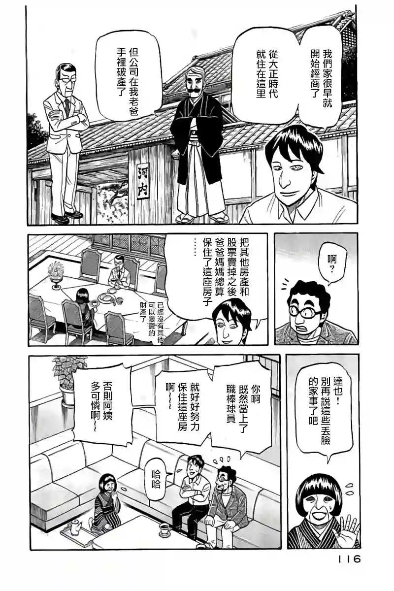 钱进球场第02部87话