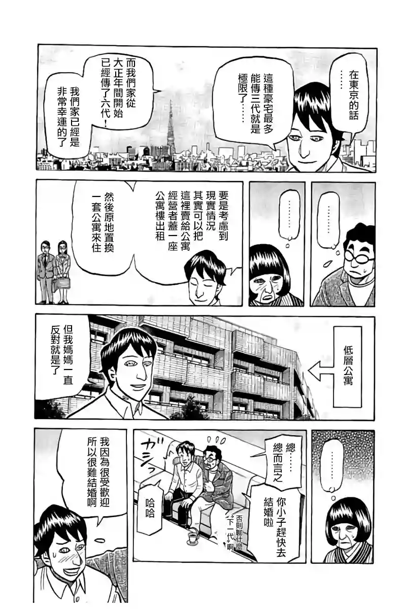 钱进球场第02部87话