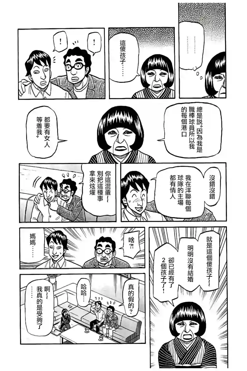 钱进球场第02部87话