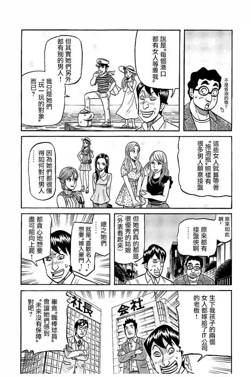 钱进球场第02部87话