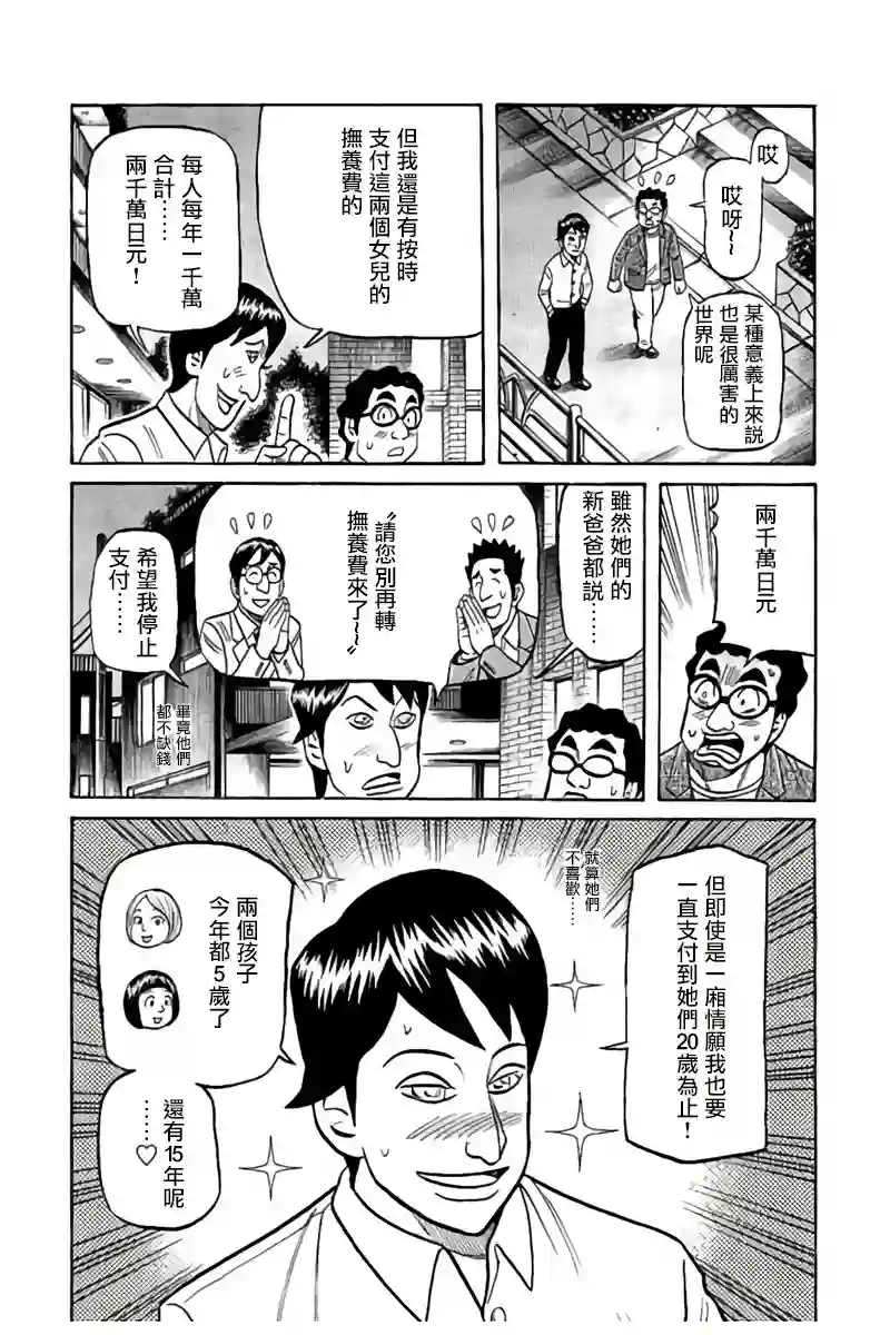 钱进球场第02部87话