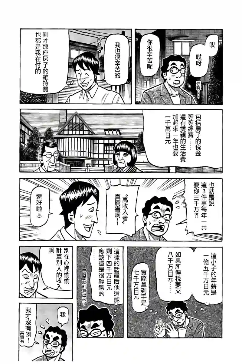 钱进球场第02部87话