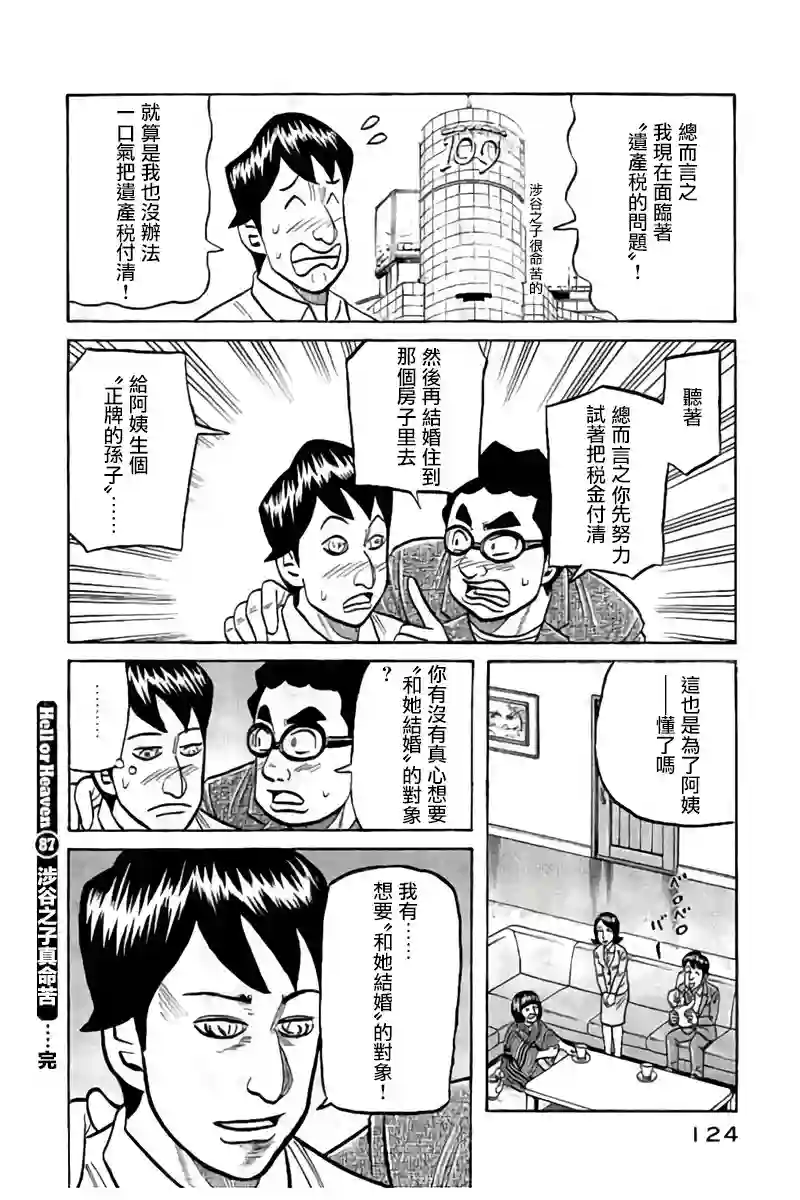 钱进球场第02部87话