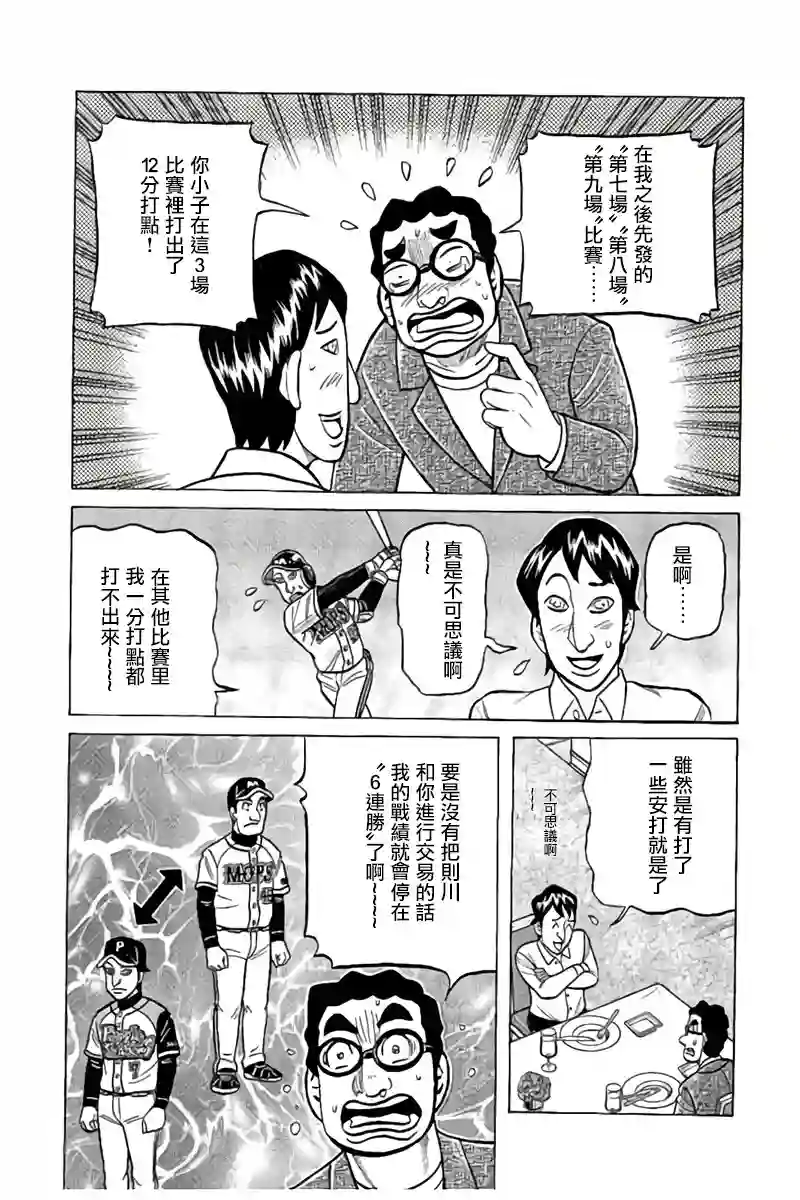 钱进球场第02部87话