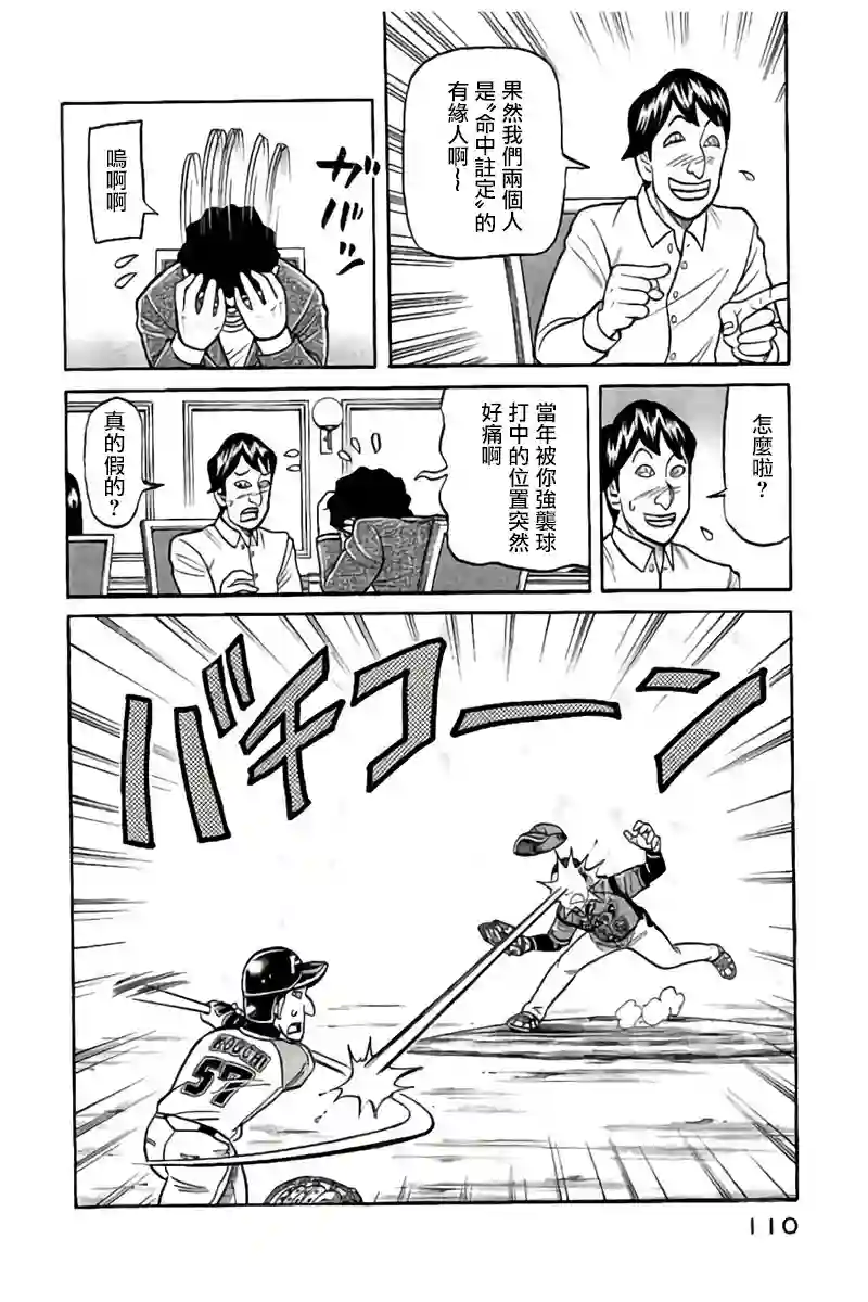 钱进球场第02部87话