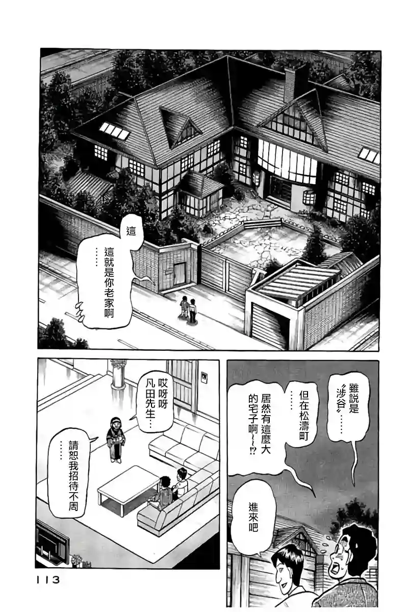 钱进球场第02部87话