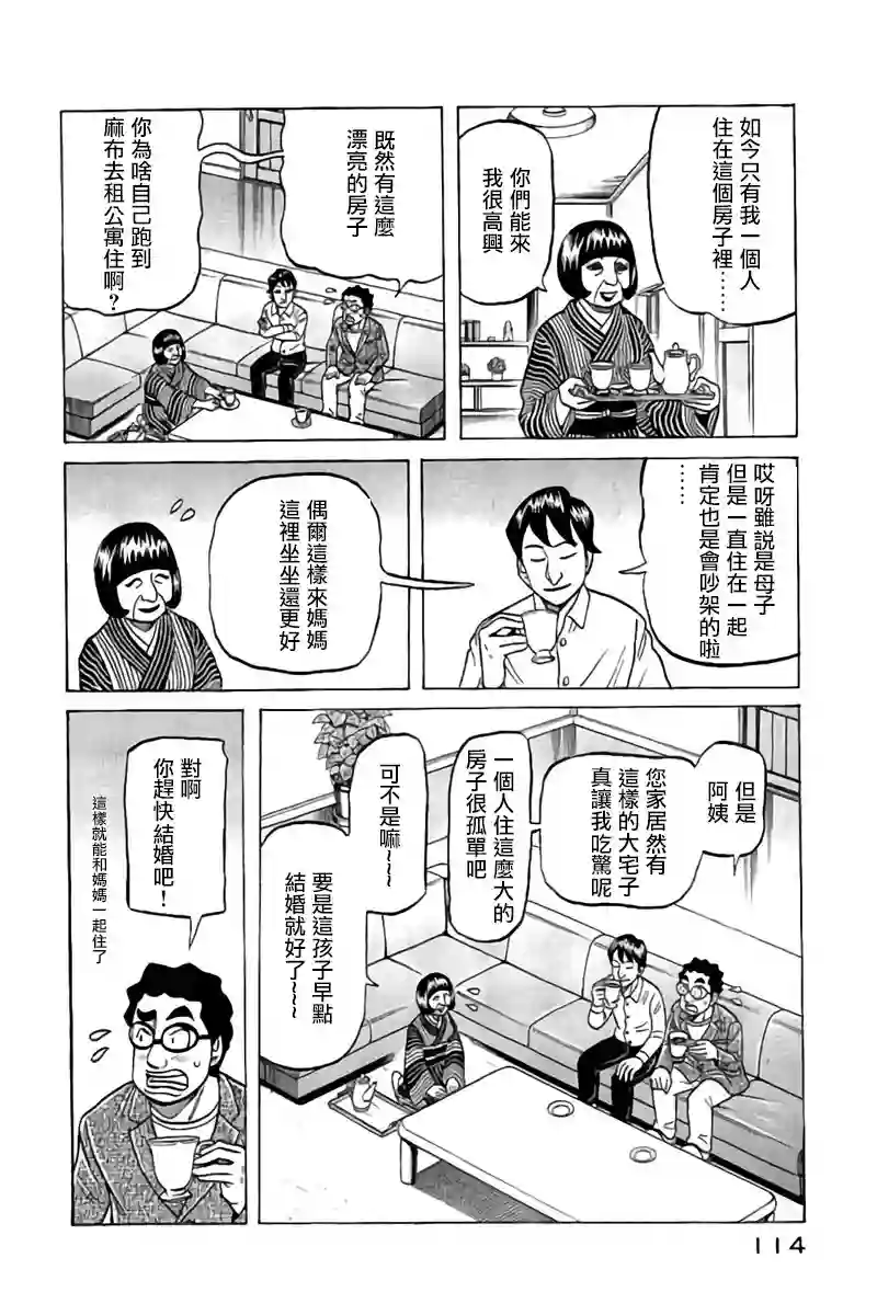 钱进球场第02部87话