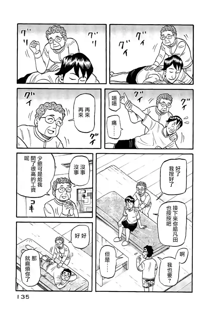钱进球场第02部88话