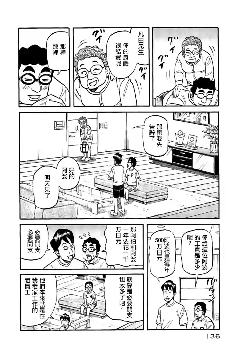 钱进球场第02部88话