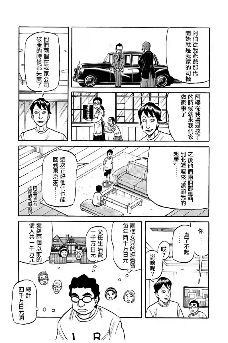 钱进球场第02部88话