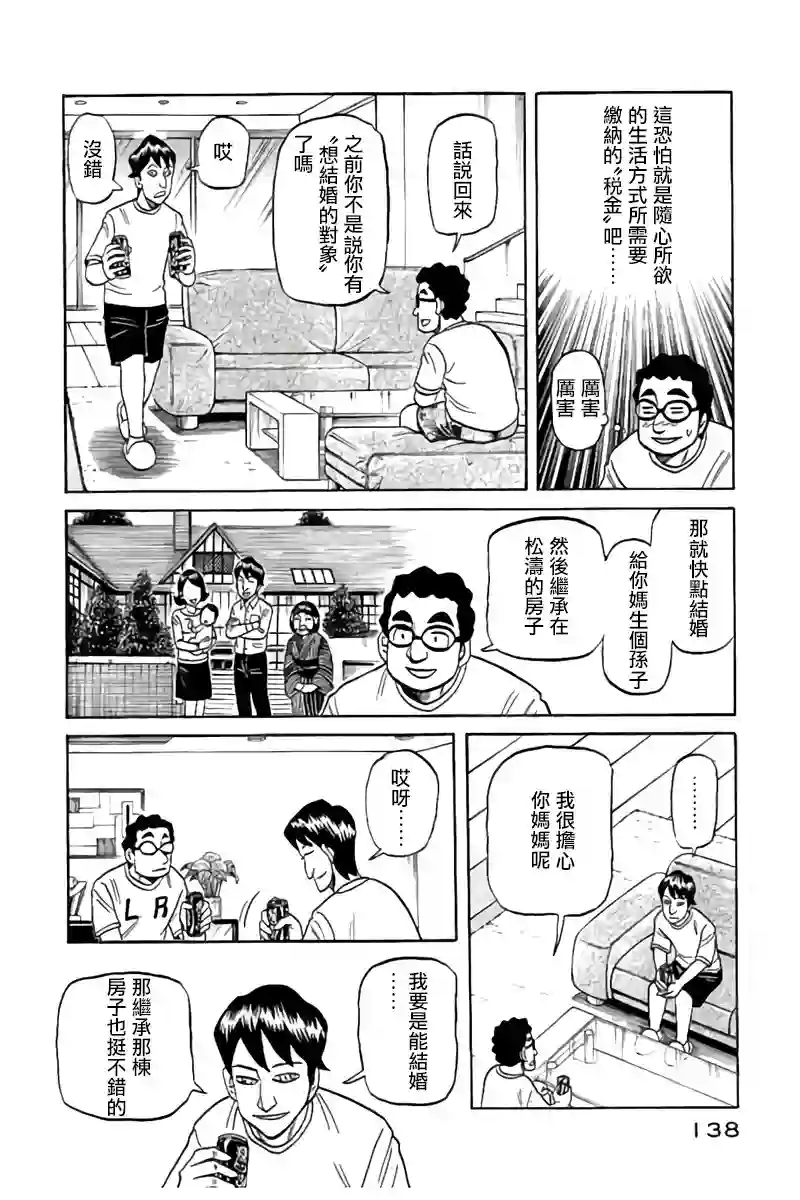 钱进球场第02部88话