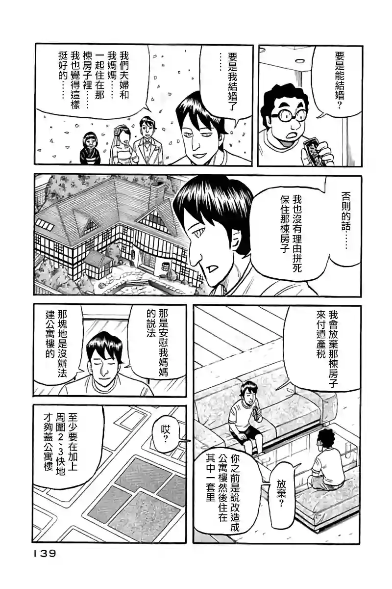 钱进球场第02部88话