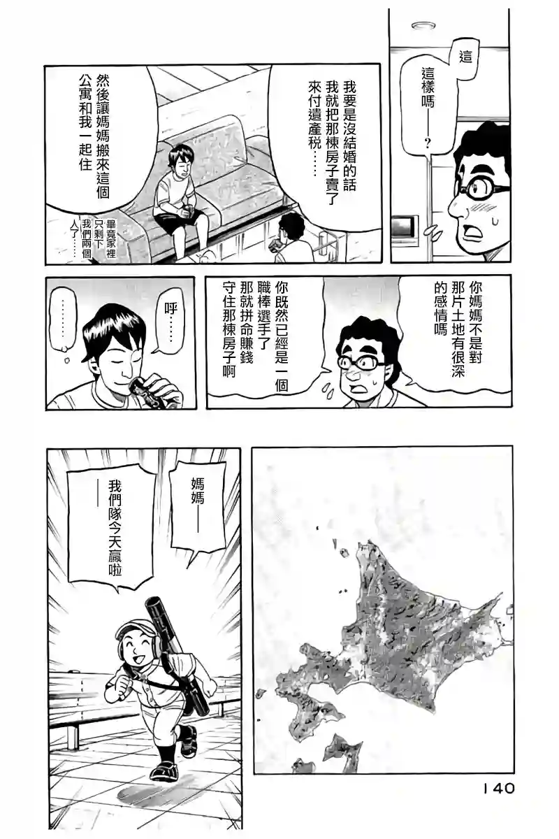 钱进球场第02部88话