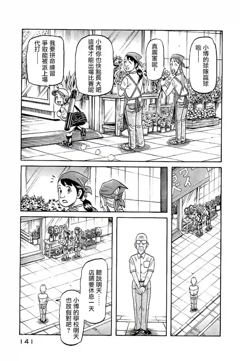钱进球场第02部88话