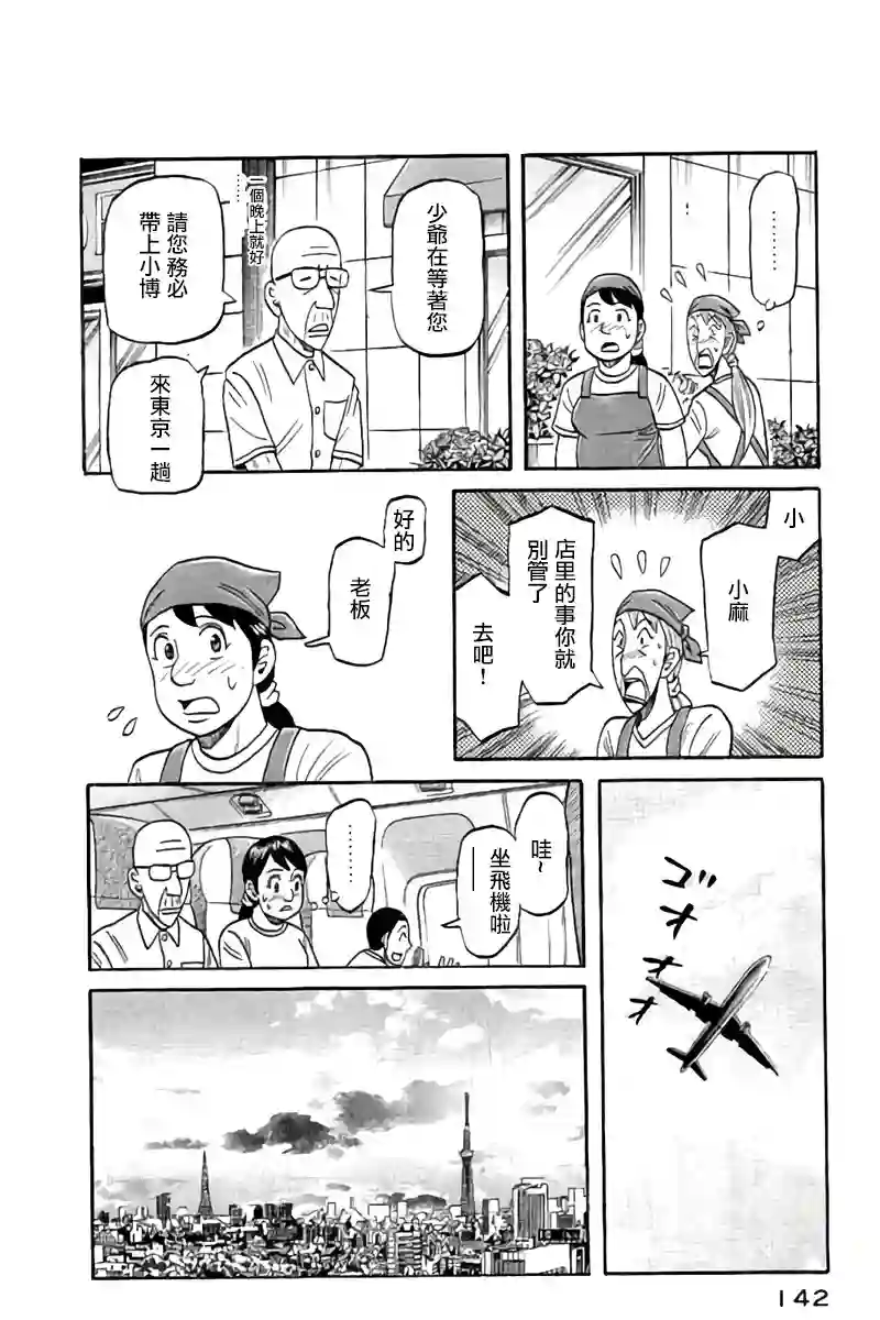 钱进球场第02部88话