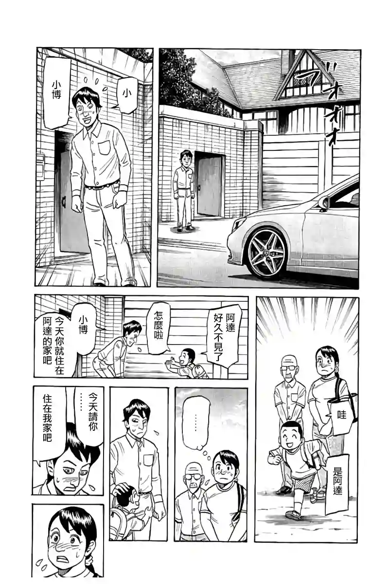 钱进球场第02部88话