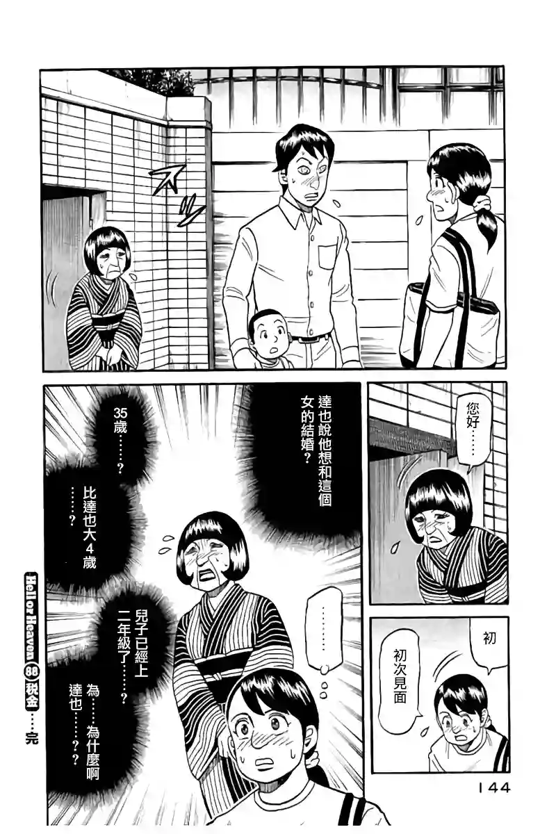 钱进球场第02部88话