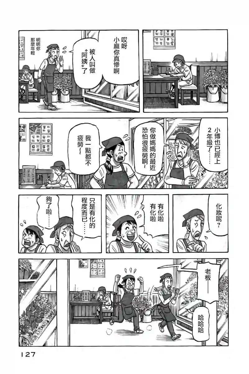 钱进球场第02部88话