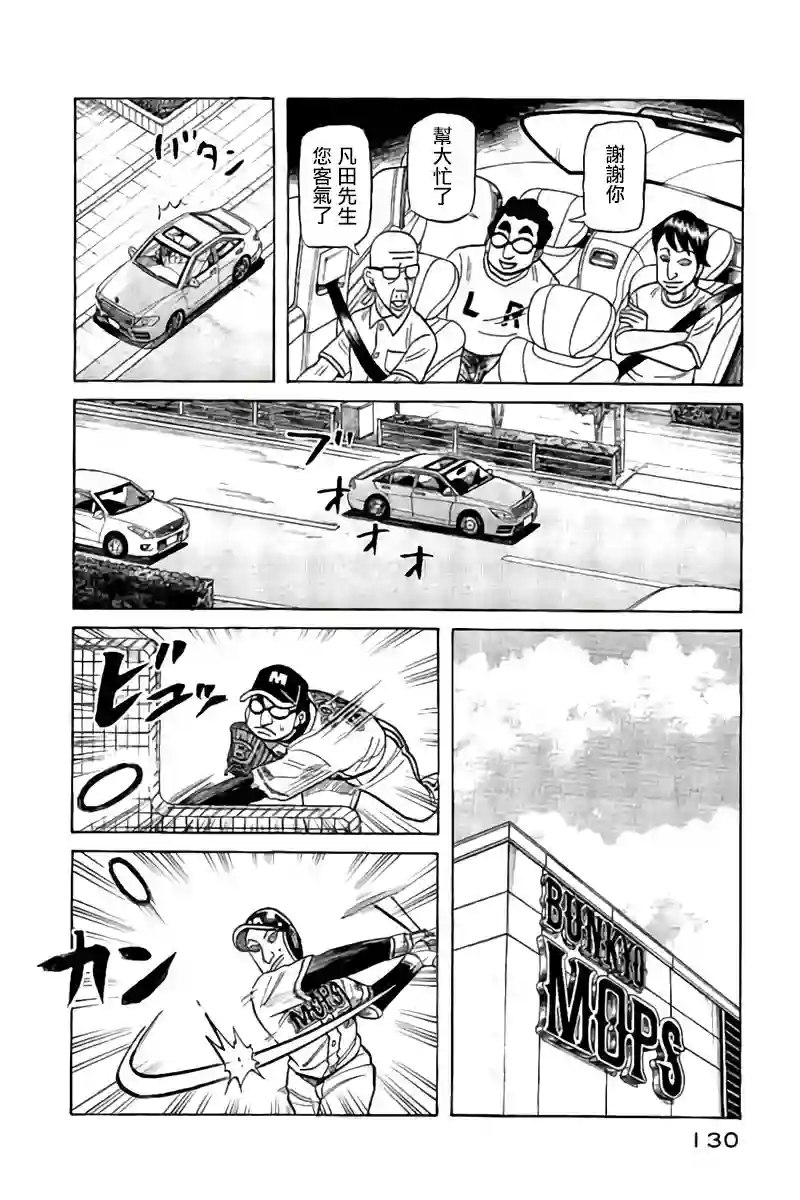 钱进球场第02部88话