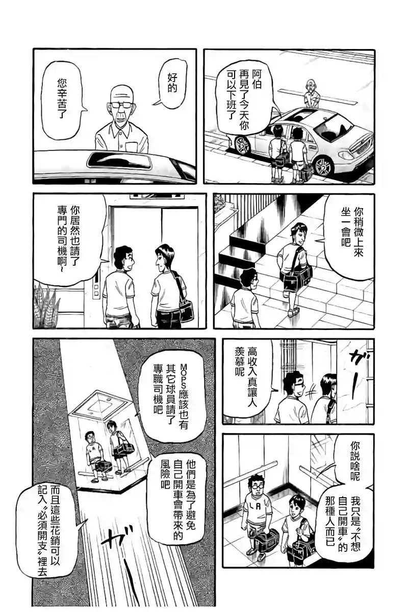 钱进球场第02部88话
