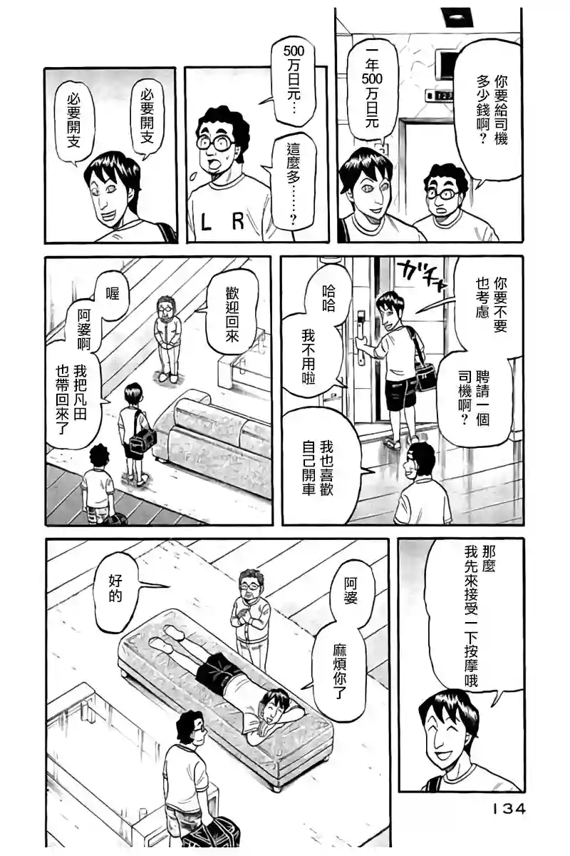 钱进球场第02部88话